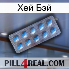 Хей Бэй viagra3